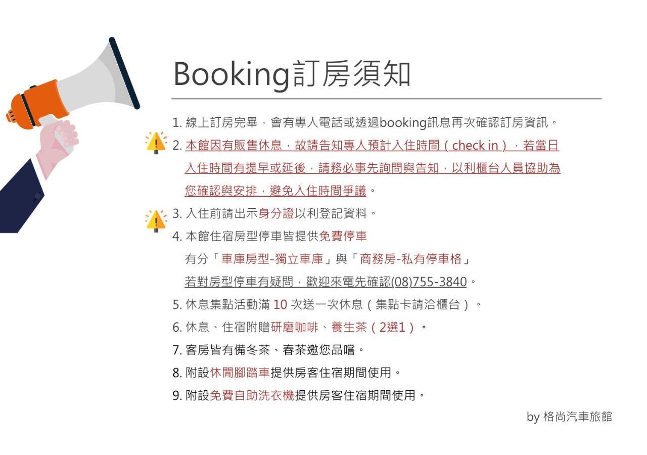 格尚庭园汽车旅馆 Pingtung 外观 照片